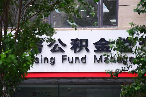瓦房店离职后公积金怎样才能取出来（离职后公积金怎么才能全部取出来）